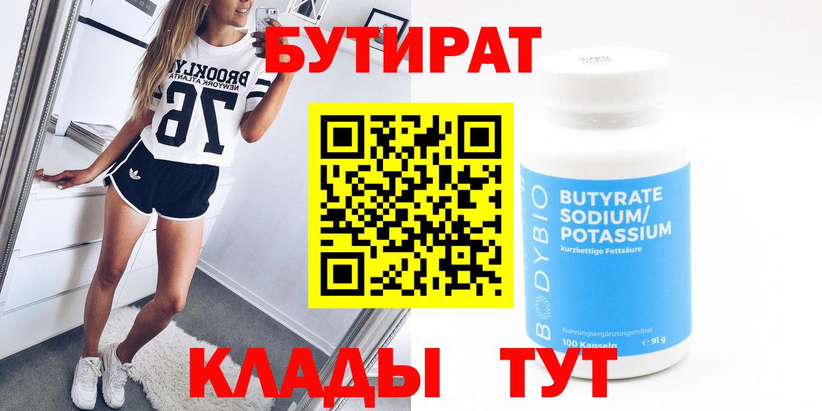 Бутират буратино  Вход с VPN  Ковров 