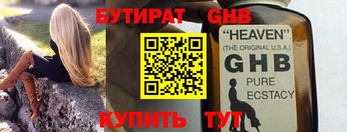 Бутират буратино Ковров