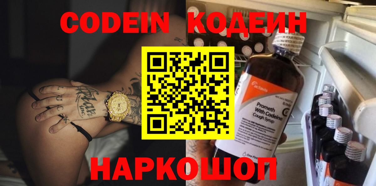Кодеиновый сироп Lean напиток Lean (лин) Ковров